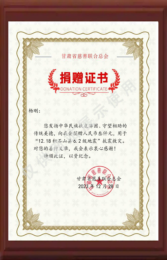 捐赠证书