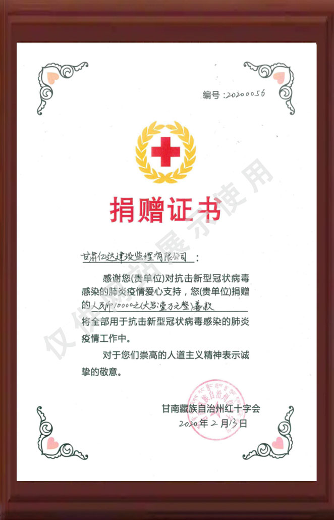 捐赠证书