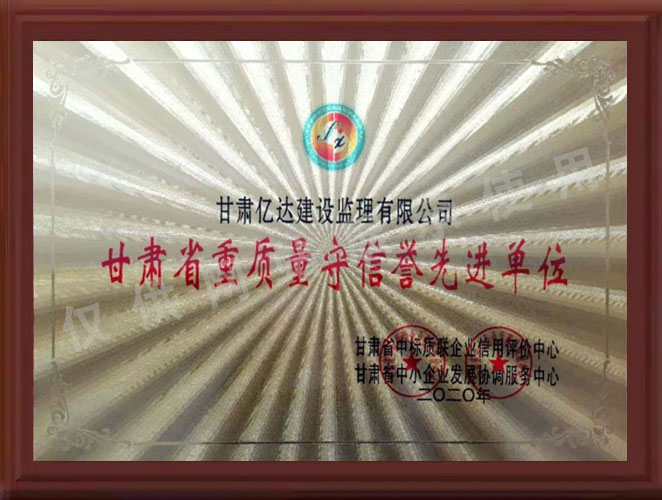 甘肃省重质量守信誉先进单位